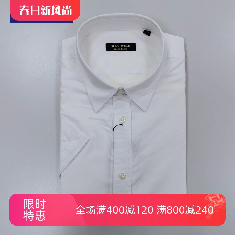 TONY WEAR/汤尼威尔夏休闲牛津纺白色短袖工作办公面试衬衫男衬衣