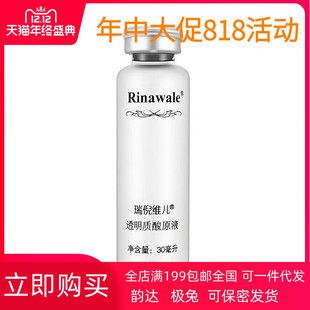 天津瑞倪维儿透明质酸原液30ml 水疗单品T 新到货