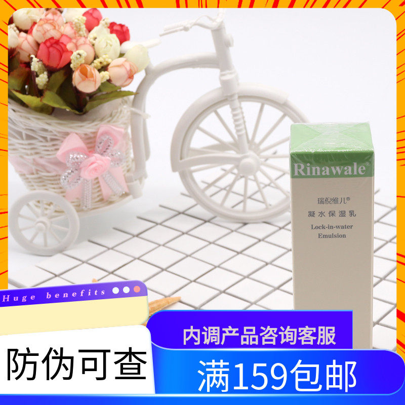 天津康婷瑞倪维儿凝水保湿乳