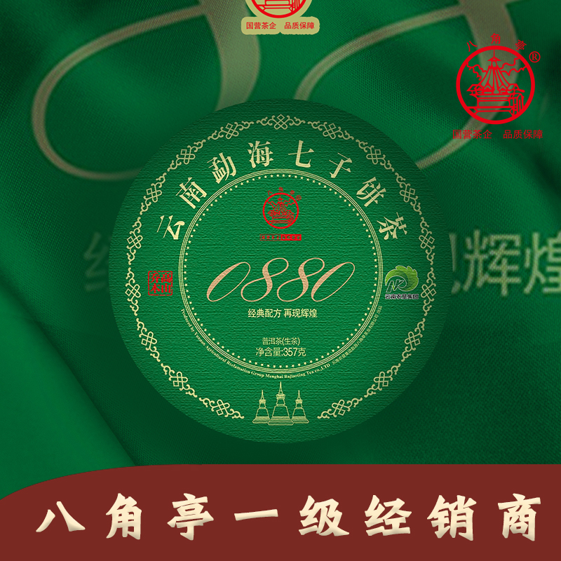 八角亭生茶烟蜜香醇厚回甘迅猛