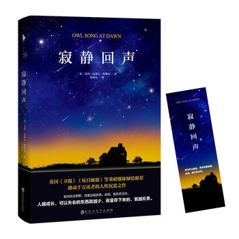 寂静回声 外国文学 外国小说 英国《?#36771;ā貳?#27599;日?#26102;ā?#31561;媒体倾情推荐,感动千万读者的人性沉思之作 书籍 畅销书排行榜