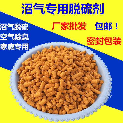 氧化铁脱硫剂工业家用废气过滤