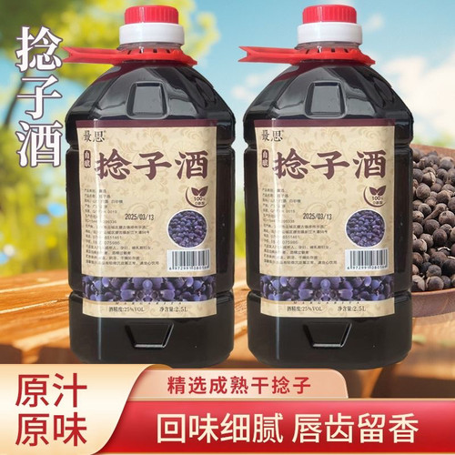 广东捻子酒25度5斤野生山稔子酒白酒纯粮米酒果酒蒸馏酒泡酒5斤装