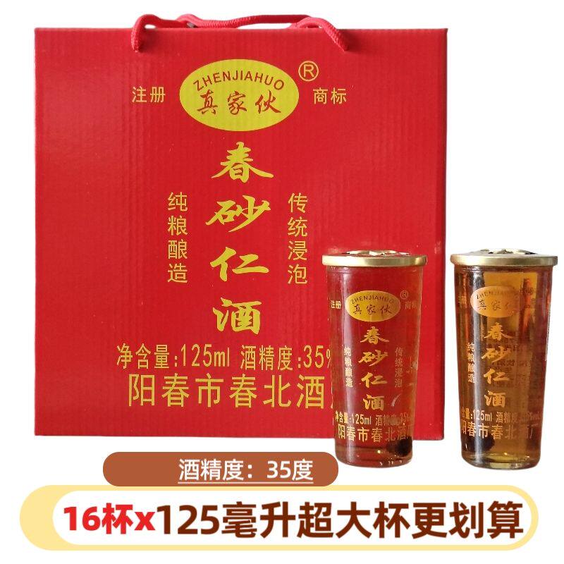 春砂仁酒125ml*16杯子酒阳春特产35度正品养生酒整箱送礼老牌子