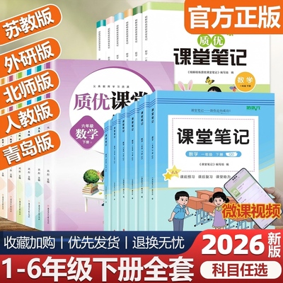 2026春季新改版小学课堂笔记