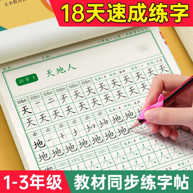 一年级二三年级上下册小学生语文课本同步生字笔顺练习纸拼音笔画组词点阵控笔练字帖儿童正楷速成练字神器硬笔书法纸钢笔字帖