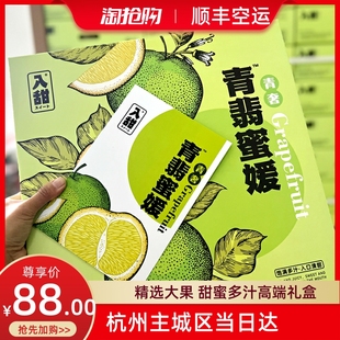 9头整箱 包邮 水果7 特级果正宗翡翠青皮葡萄柚新鲜爆汁柚子当季