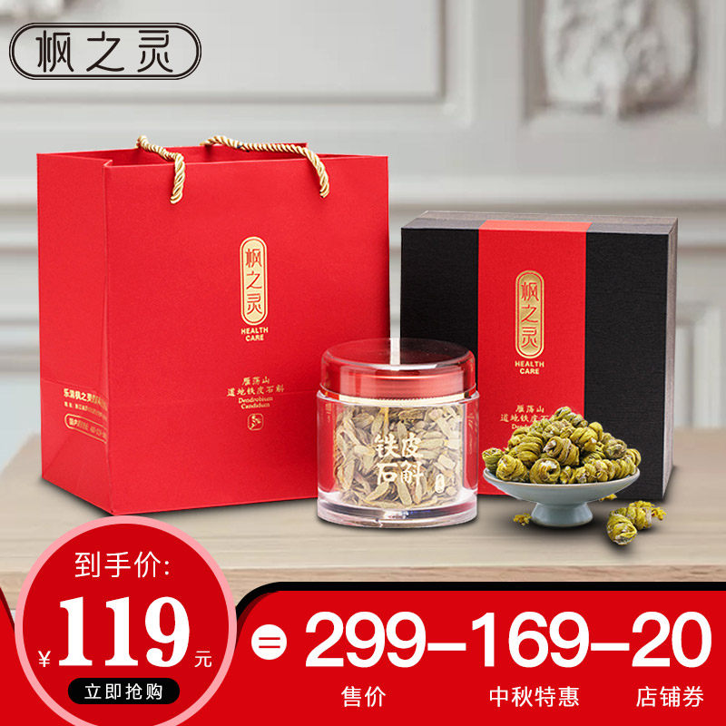 枫之灵铁皮石斛礼盒50g100g200g颗粒石斛粉 雁荡山铁皮枫斗礼盒装