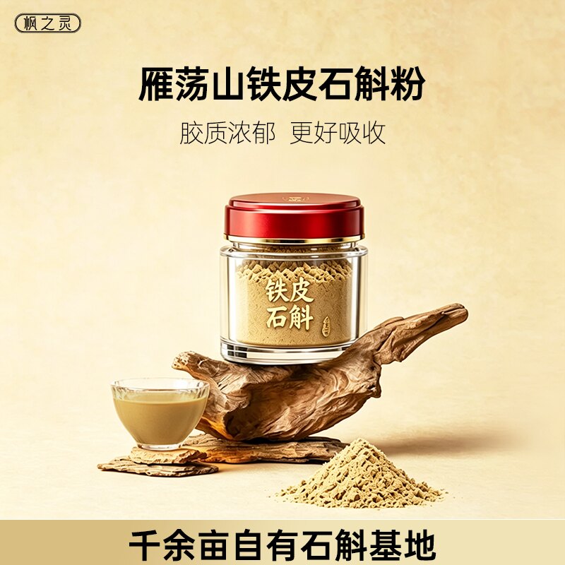 官方旗舰店正品雁荡山铁皮石斛粉纯粉特级石斛枫斗纯粉高档礼盒装