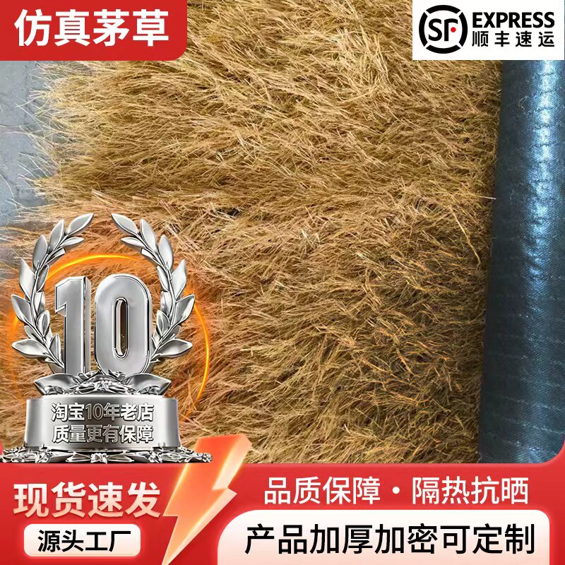 峻森仿真茅草阻燃隔热