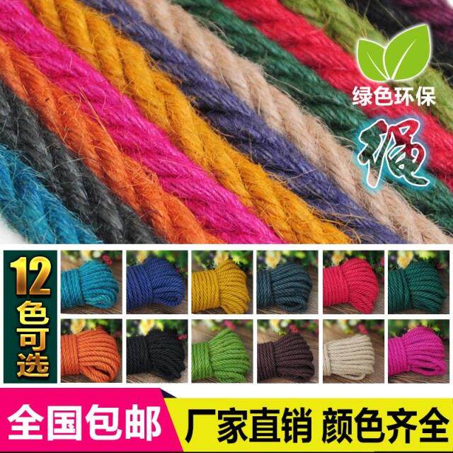 彩色麻绳幼儿园DIY装饰手工 粗麻绳猫爬架捆绑水管缠绕照片墙包邮