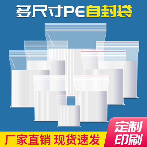 透明加厚自封袋一次性小密封袋食品封口袋大塑料袋子塑封袋包装袋