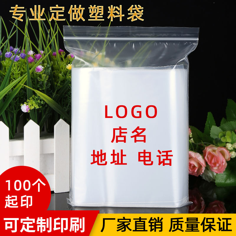 塑料袋自封袋食品透明样品袋定做logo饰品干果密封包装袋定制印刷