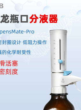 DLAB大龙瓶口分液器DispensMate Pro实验可调量程定量分配移液器