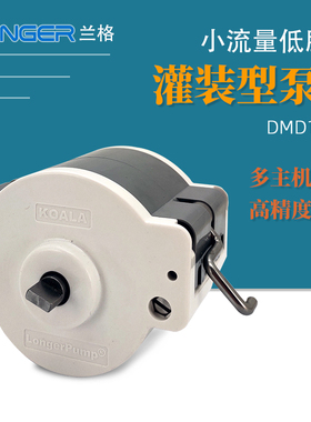 兰格蠕动泵泵头DMD15-13高精度分配小流量低脉动灌装泵头