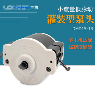 兰格蠕动泵泵头DMD15-13高精度分配小流量低脉动灌装泵头
