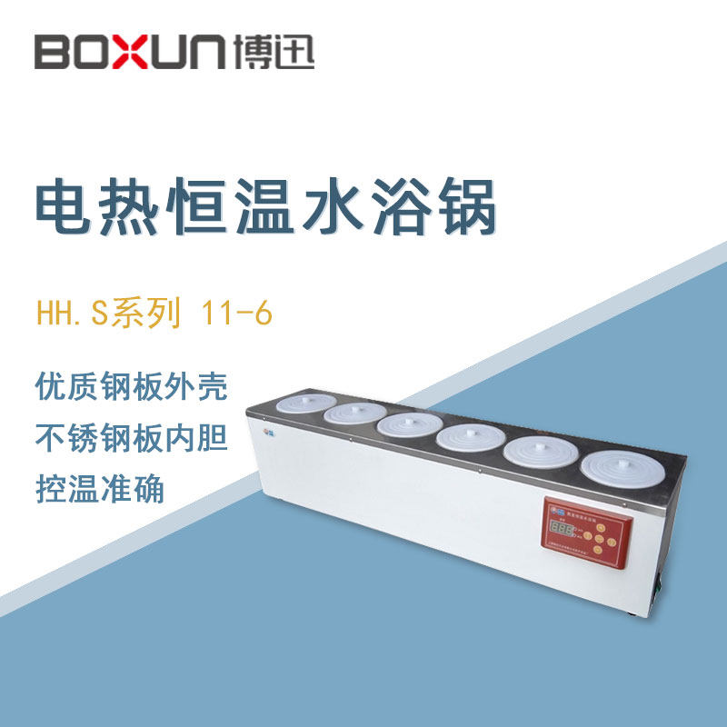 博迅恒温水浴锅HH.S11-6实验室数显单列六孔电热恒温水浴箱水槽,工业油品/胶粘/化学/实验室用品,水浴锅,淘宝优惠券,粉丝福利购,淘宝优惠卷
