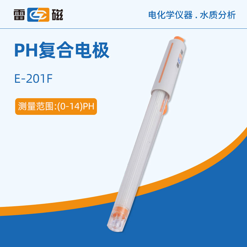 上海雷磁ph复合电极PH计电极