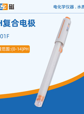 上海雷磁PH计电极E-201F型pH复合电极实验室精密PH分析电极
