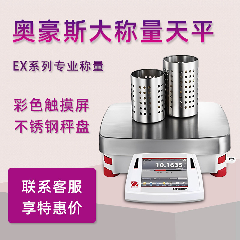 ohaus奥豪斯电子天平ex12001大称量分析天平ex35001精密电子秤