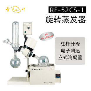 52CS 亚荣旋转蒸发器RE 1实验提纯分离蒸馏器减压结晶浓缩蒸发仪