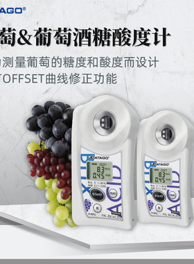 ATAGO爱拓葡萄酒糖酸度计PAL-BX/ACID2一体机葡萄汁糖度计 酸度计