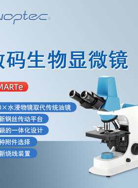 奥特一体化数码生物显微镜SMARTe实验研究院校教学专业生物显微镜