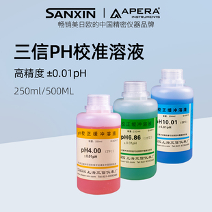 三信PH计校准液酸度计校正缓冲溶液PH标准液溶液500mL/瓶