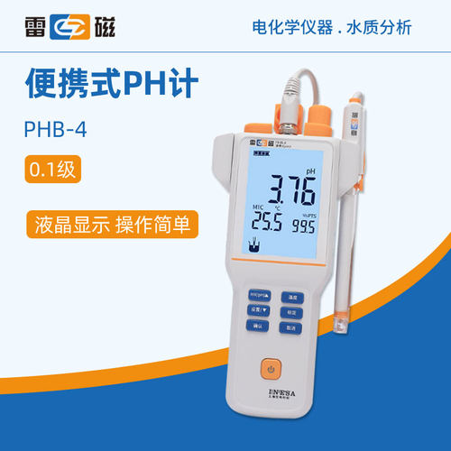 雷磁便携式酸度计便携式pH计