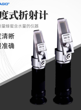 ATAGO爱拓蜂蜜水分仪HHR-2N蜂蜜含水折射计手持式水分分析仪