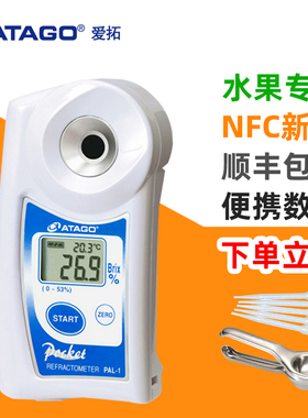 ATAGO爱拓糖度计PAL-1水果测糖仪PAL-2便携数显水果糖度仪
