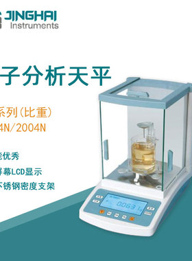 菁海电子天平FA2004N实验室精密密度比重分析天平万分之一0.1mg