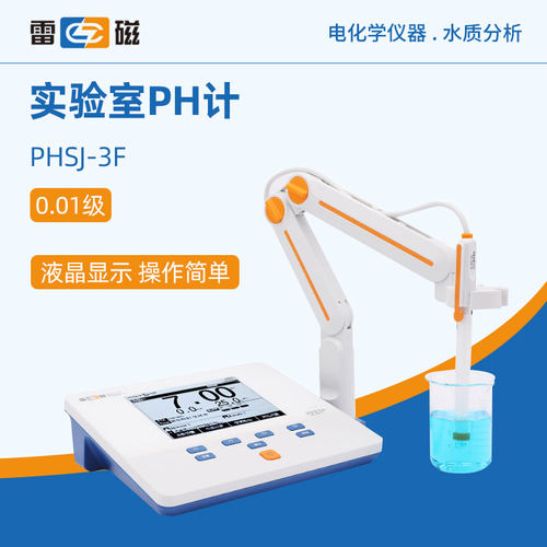 雷磁实验室酸度计数显pH