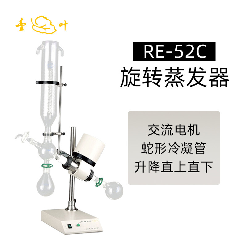 上海亚荣实验室旋转蒸发器