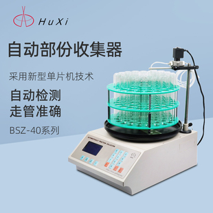 沪西自动部分收集器BSZ-40电子钟控实验室生化药品组分馏分收集器