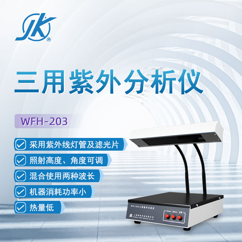 精科实验室三用紫外分析仪