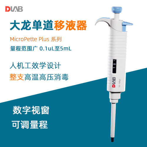 大龙手动移液枪整支消毒移液器