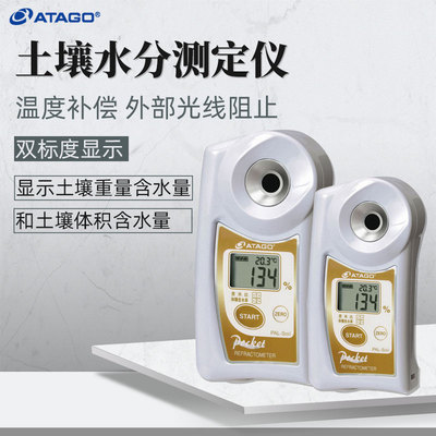 爱拓便携式水分仪双标度