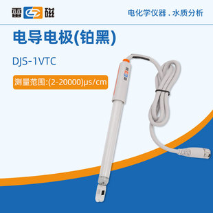 上海雷磁导电率仪电极DJS-1VTC型电导电极实验室精密电导率仪电极