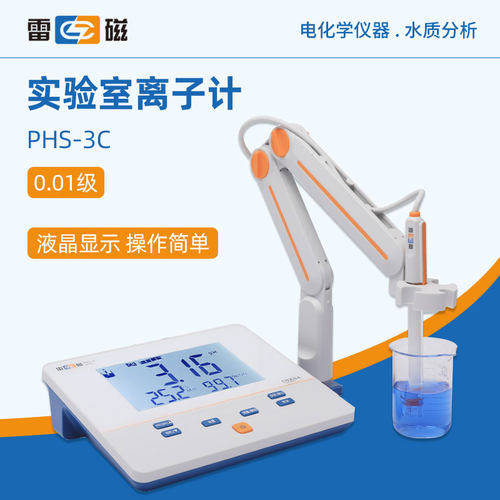 雷磁实验室台式PH计酸度计