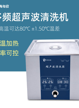 知信超声波清洗器ZX-300VDE实验数控工业超声波清洗机超声清洗机