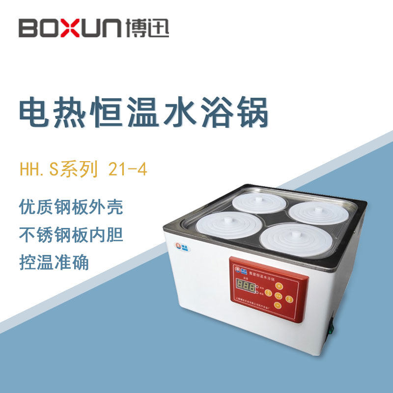 博迅恒温水浴锅HH.S21-4实验室数显双列四孔电热恒温水浴箱水槽,工业油品/胶粘/化学/实验室用品,水浴锅,淘宝优惠券,粉丝福利购,淘宝优惠卷