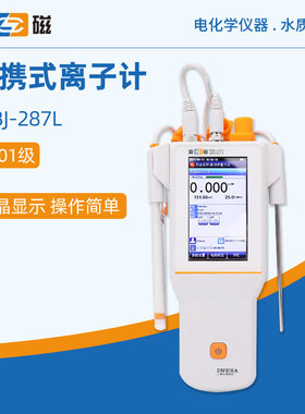上海雷磁离子计PXBJ-287L便携式氟离子计PH酸度计0.001级全新升级