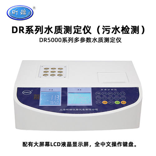 昕瑞台式一体机水质分析仪
