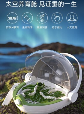 科学罐头蚕宝宝养育仓太空培育仓活物别墅饲养箱儿童学生养蚕套装