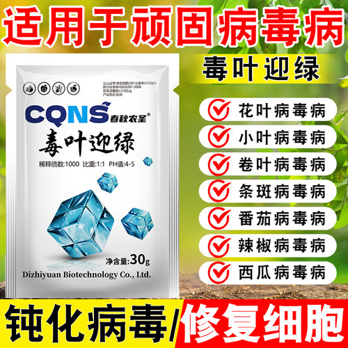 【官方正品】毒叶迎绿叶面肥水溶肥