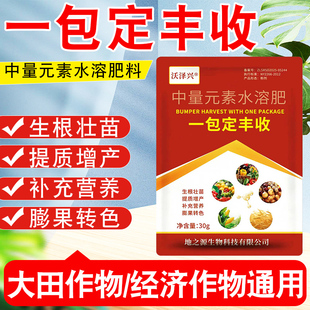 【官方正品】一包定丰收中量元素水溶肥果园蔬菜果树通用叶面肥