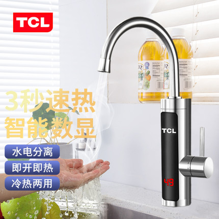 TCL电热水龙头即热式冷热两用快速加热水器厨房卫生间厨宝下进水