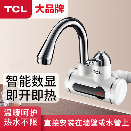 TCL电热水龙头即热式数显冷热两用快速加热水器厨房卫侧后下进水