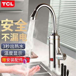 TCL电热水龙头即热式 快速热小厨宝房卫浴冷热两用下进水加热水器